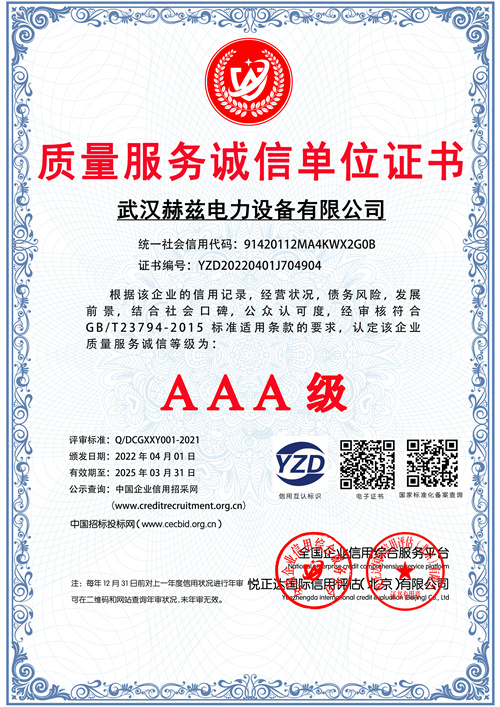 质量服务诚信单位证书